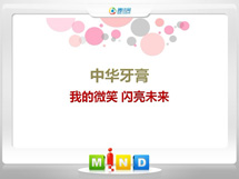 洮南中华牙膏——我的微笑闪亮未来